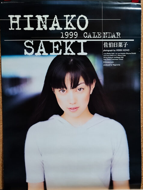 佐伯日菜子 1999年 カレンダー B2サイズ、７枚綴り。未使用品。