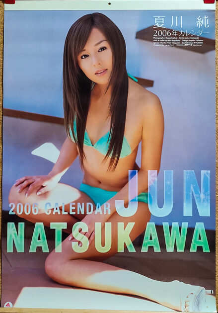 夏川純2006年 カレンダー B2サイズ、７枚綴り。未使用美品。