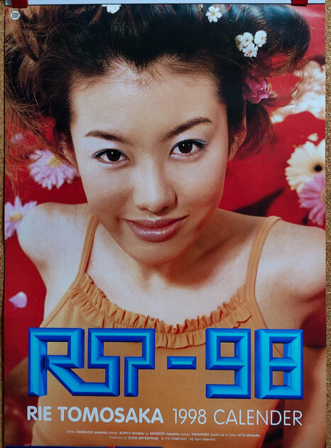 西田ひかる 1996年 カレンダー B2サイズ ７枚綴り。未使用品。ハゴロモ 