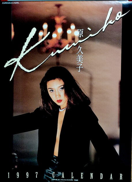 村田和美 1997年 カレンダー B２サイズ ７枚綴り。ハゴロモ TRY-X | RAREBOOKS３