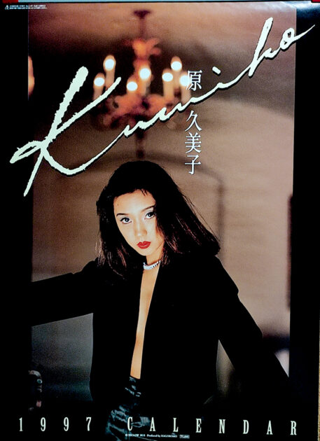 原久美子 1997年 カレンダー B2サイズ 7枚綴り。未使用品。