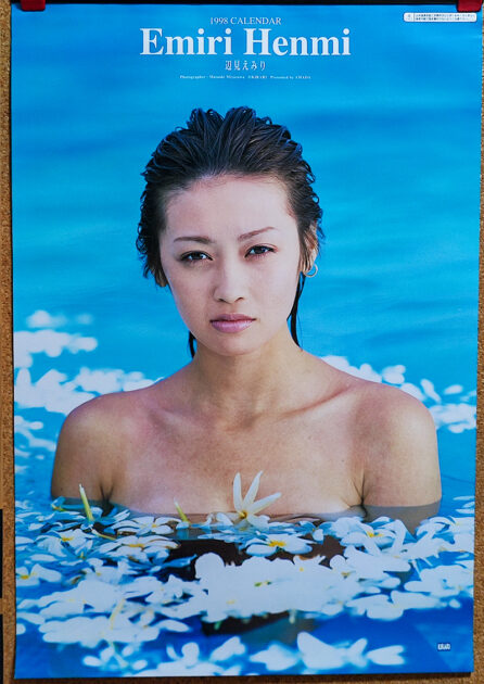 村田和美 1997年 カレンダー B２サイズ ７枚綴り。ハゴロモ TRY-X | RAREBOOKS３