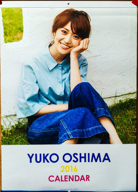 大島優子2016年 カレンダー B 2サイズ 7枚綴り。
