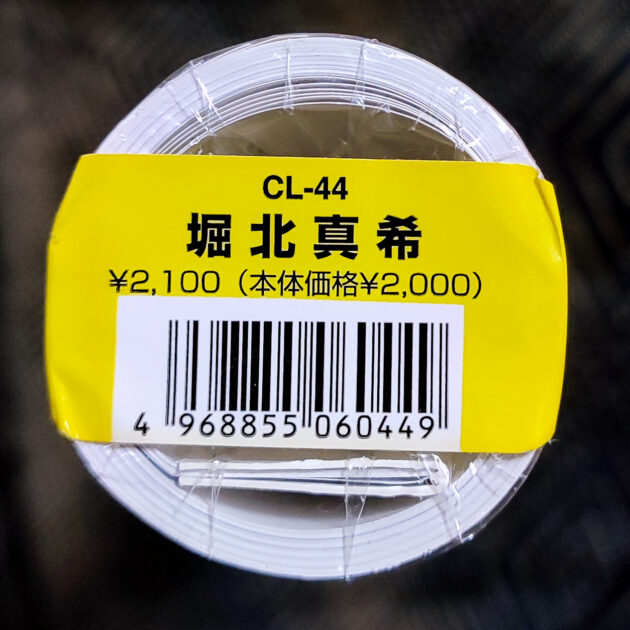 新品未開封。堀北真希 2006年 カレンダー B2サイズ ７枚綴り。ハゴロモ TRY-X