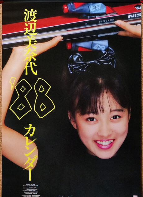 渡辺美奈代 1988年 カレンダー B2サイズ ７枚綴り。未使用美品。ハゴロモ TRY-X | RAREBOOKS３