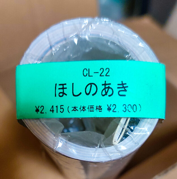 新品未開封！ほしのあき 2009年 カレンダー B2サイズ ８枚綴り。未使用美品。ハゴロモ TRY-X