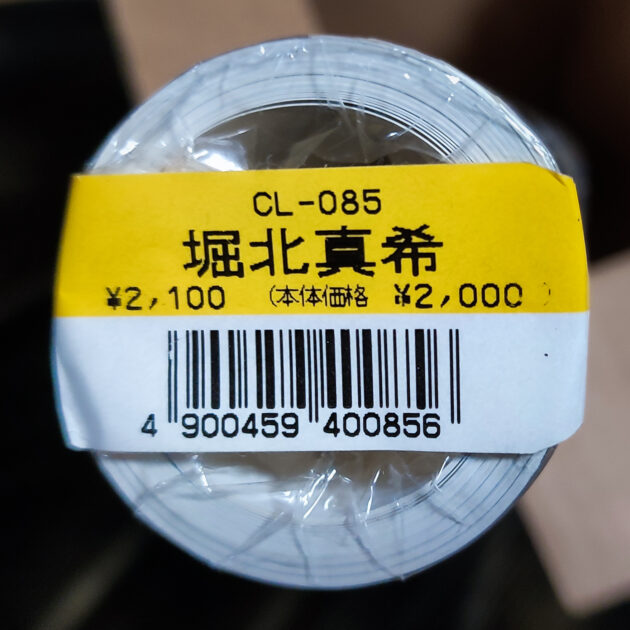 送料無料即決！新品未開封・堀北真希 2004年 カレンダー B2サイズ ７枚綴り。未使用美品。ハゴロモ TRY-X