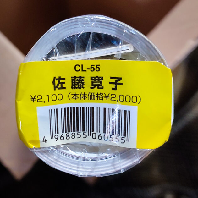 直筆サイン入り！新品未開封保存品。 佐藤寛子2006年 カレンダー B2サイズ ８枚綴り。未使用美品。ハゴロモ TRY-X