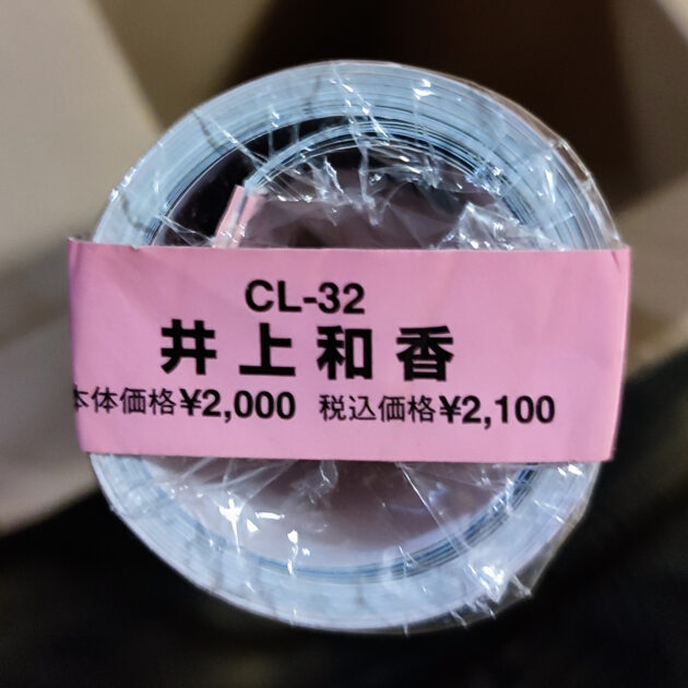 直筆サイン入り。新品未開封。井上和香2004年カレンダー。 B2サイズ ８枚綴り。未使用美品。ハゴロモ TRY-X