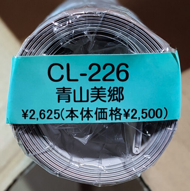 青山美郷 2014年カレンダー B2サイズ ８枚綴り。新品未開封。ハゴロモ TRY-X