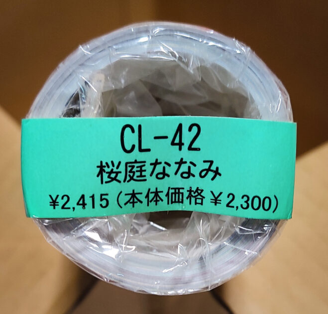 桜庭ななみ 2010年カレンダー B2サイズ ８枚綴り。新品未開封。ハゴロモ TRY-X