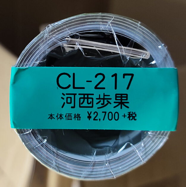 新品未開封 直筆サイン入り。河西歩果 2020年 カレンダー B2サイズ ８枚綴り。新品未開封美品。ハゴロモ TRY-X