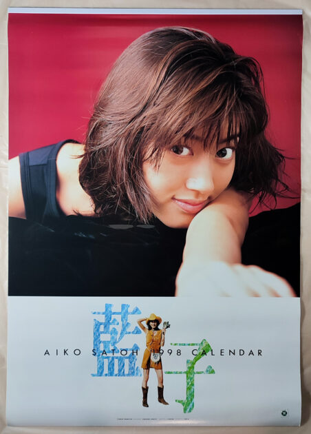 佐藤藍子 1998年 カレンダー B2サイズ ７枚綴り。未使用品。ハゴロモ TRY-X