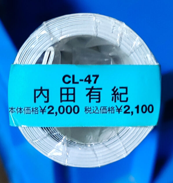 内田有紀 1999年 カレンダー B2サイズ ７枚綴り。新品未開封。ハゴロモ TRY-X