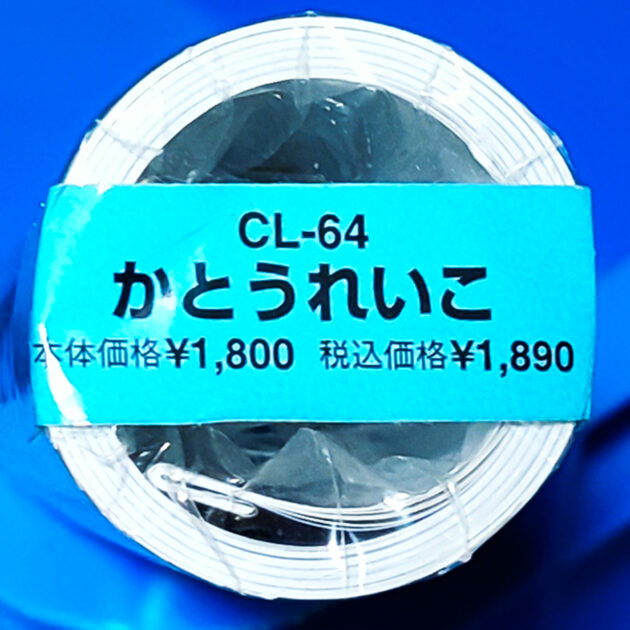 かとうれいこ 1998年 カレンダー B2サイズ ７枚綴り。新品未開封。ハゴロモ TRY-X